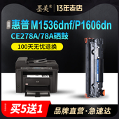 墨美适用HP78A硒鼓CE278A惠普M1536dnf打印机P1606dn墨粉盒P1566 M1530mfp佳能CRG328墨盒mf4752一体机mf4452