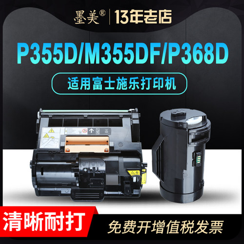 墨美正品 打印清晰 印量足 不伤机 赠运费险