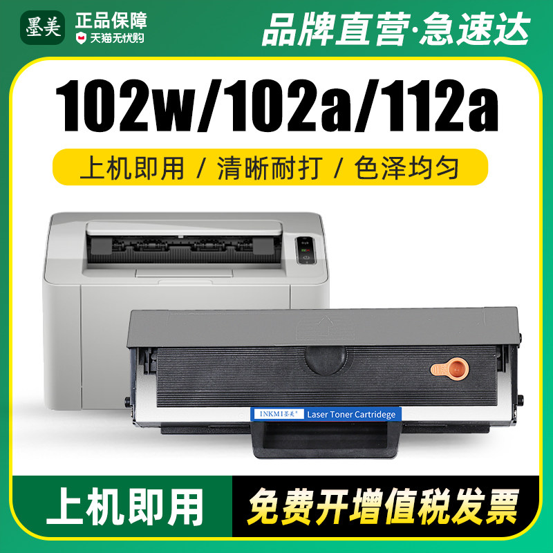 适用惠普W1680AC硒鼓102A墨盒HP laser 102W碳粉盒MFP 112A黑白激光打印复印一体机晒鼓易加粉墨粉盒品质稳