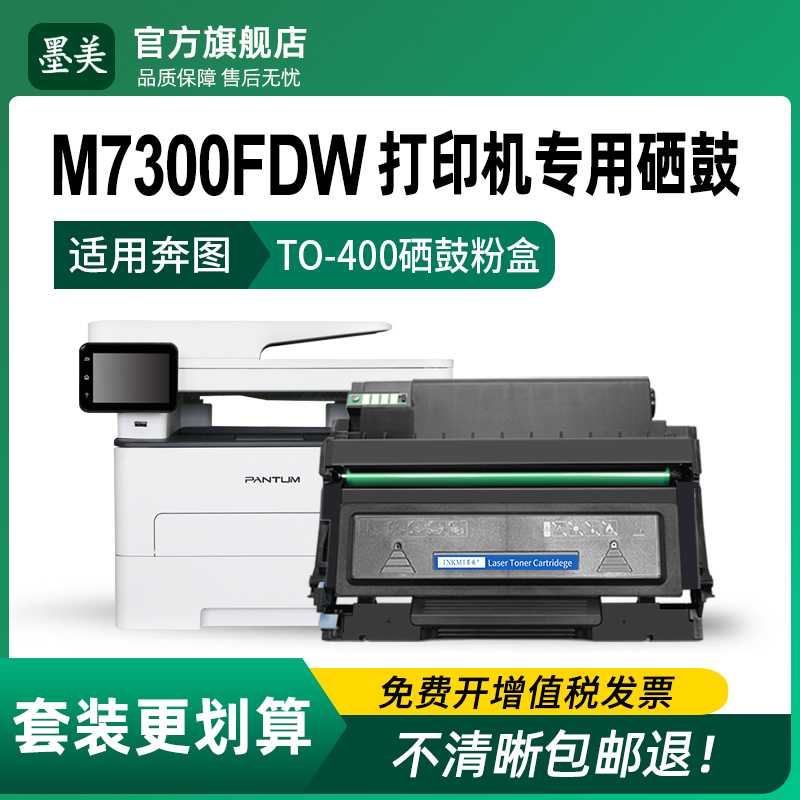 M7300fdw打印机专用硒鼓 清晰耐打 上机即用