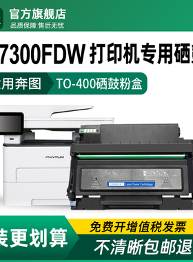 墨美适用奔图m7300fdw硒鼓TO-400复印打印机粉盒Pantum DL-411多功能一体机墨粉盒 奔腾易加粉晒鼓 碳粉 墨盒