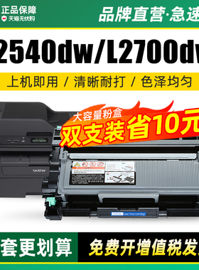 墨美适用兄弟MFC-L2700DW硒鼓L2540dw TN2360粉盒L2740DW打印机L2700D HL-L2320D 2380碳粉墨粉盒DCP-L2520dw
