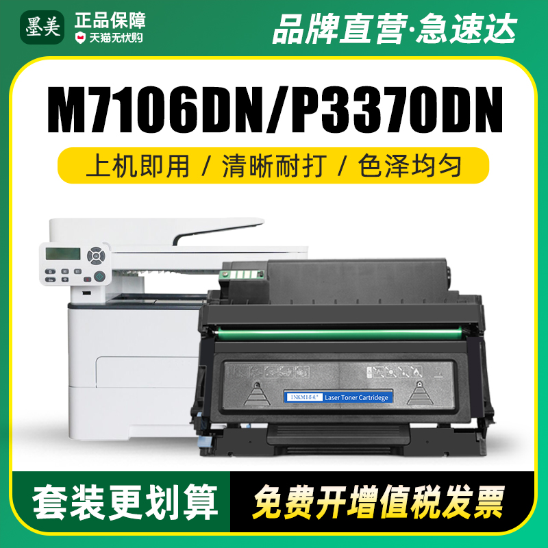 墨美正品 打印清晰锐利 黑度值高 赠运费险