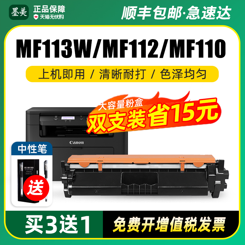 适用佳能mf113w硒鼓crg047粉盒mf112 mf110激光打印机Canon lbp113w lbp112墨盒crg049成像鼓原装品质碳粉-封面