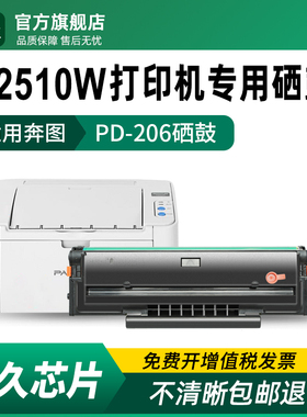 墨美适用奔图p2510硒鼓pd-206激光打印机粉盒Pantum p2510w易加粉墨盒 奔腾原装品质晒鼓碳粉