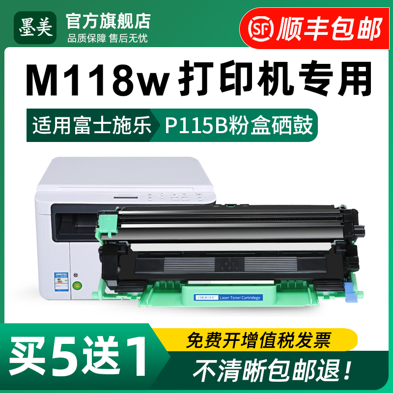 适用施乐m118w硒鼓富士施乐P118W打印机粉盒Xerox DocuPrint M118Z墨盒CT351006硒鼓架CT202138原装品质碳粉 办公设备/耗材/相关服务 硒鼓/粉盒 原图主图