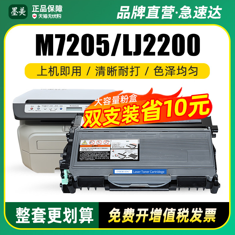 墨美适用联想LJ2200L硒鼓LT2822粉盒M7205 M7250 M7260 lj2250n M7215打印机LD/LT2922墨粉盒碳粉墨盒墨粉