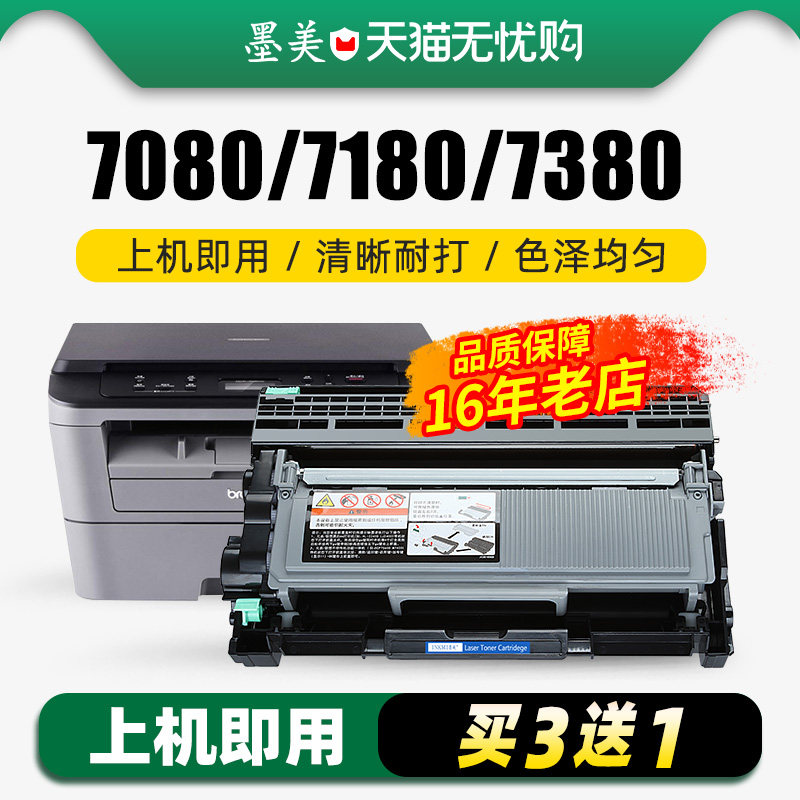 墨美适用兄弟MFC7380硒鼓TN2325粉盒DCP7080d 7180dn 7480d打印机HL2260d碳粉墨粉盒DR2350 7880dn墨盒2560dn