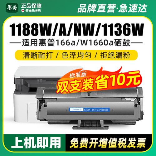 墨美正品 打印清晰锐利 黑度值高 赠运费险