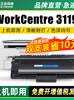 墨美易加粉适用富士施乐3119硒鼓XEROX WorkCentre 3119多功能一体打印复印机墨粉盒CWAA0713墨盒WC3119粉盒