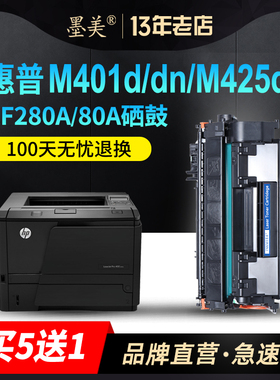 墨美适用惠普M401D M425dn打印机CF280A易加粉HP80A硒鼓Laserjet Pro 400MFP M400 M401DN粉盒M425DW碳粉墨盒