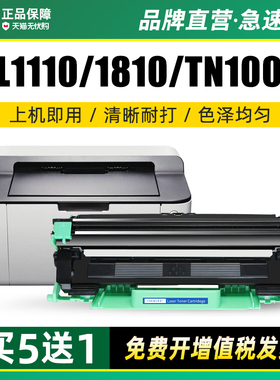 墨美适用兄弟TN1000粉盒HL1110硒鼓MFC1810打印机DR1000鼓架1210 DCP1510 1610W 1815 1910墨盒TN1050 TN1070