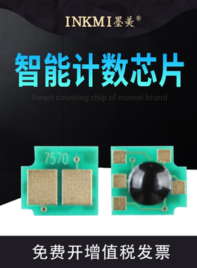 墨美适用惠普Q7570A芯片HP70A Laserjet M5025mfp M5035 M5035X M5035XS佳能LBP8610 8620 8630 CRG527打印机