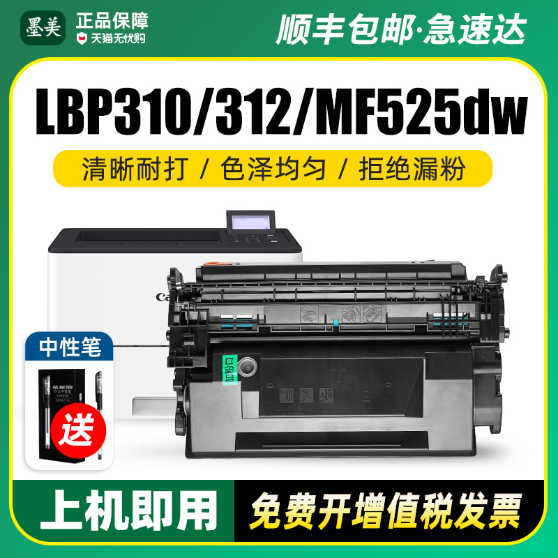 墨美适用佳能CRG041硒鼓LBP310X LBP312dn MF525DW打印机LBP312X墨盒LBP312i大容量CRG041H碳粉盒 办公设备/耗材/相关服务 硒鼓/粉盒 原图主图