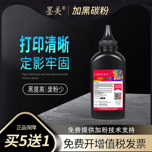 340克/支 高速粉 黑度高 定影牢固 买5送1