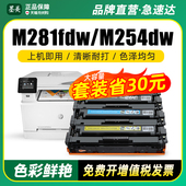 203a原装 适用惠普m281fdw硒鼓m254dw 品质晒鼓碳粉 280nw 281fdn墨粉hp202a cf500a彩色打印机墨盒HP m254nw