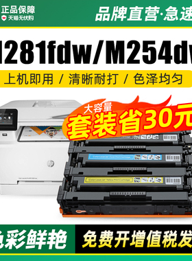 适用惠普m281fdw硒鼓m254dw cf500a彩色打印机墨盒HP m254nw 280nw 281fdn墨粉hp202a 203a原装品质晒鼓碳粉