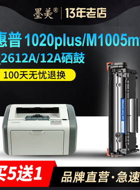墨美适用hp惠普Laserjet 1020plus打印机12a硒鼓M1005mfp碳粉墨粉Q2612A墨盒3015 3055 1015 1012 3030 3052