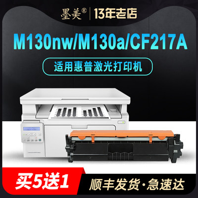 惠普m130nw/fw硒鼓CF217A粉盒