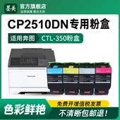 墨粉废粉盒原装 墨美适用奔图cp2510dn粉盒cp2510彩色打印机硒鼓CTL 品质 CTL 350H碳粉 350墨盒Pantum 2510dn
