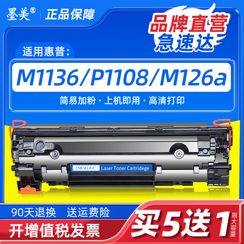 墨美正品 打印清晰锐利 黑度值高 赠运费险