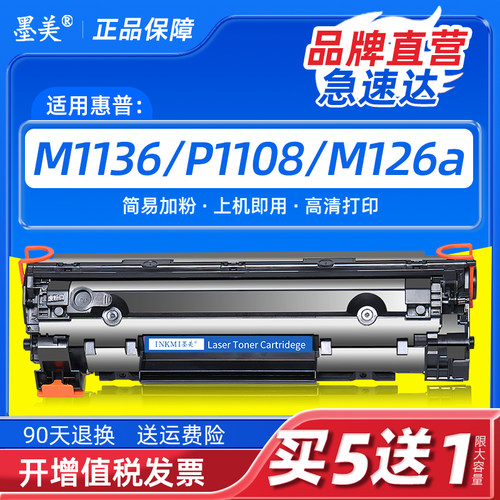 墨美正品 打印清晰锐利 黑度值高 赠运费险