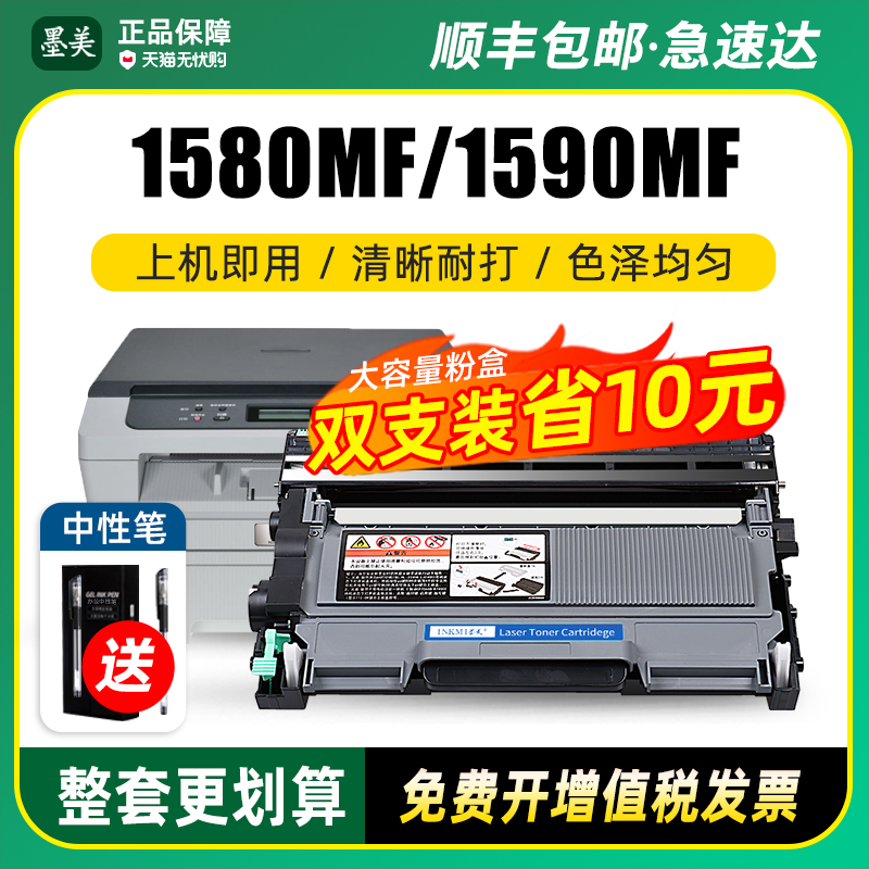 墨美适用柯尼卡美能达pagepro 1580MF硒鼓1590粉盒1500W 1550DN Bizhub15墨粉盒12P TNP28S墨盒16 TNP30S碳粉-封面