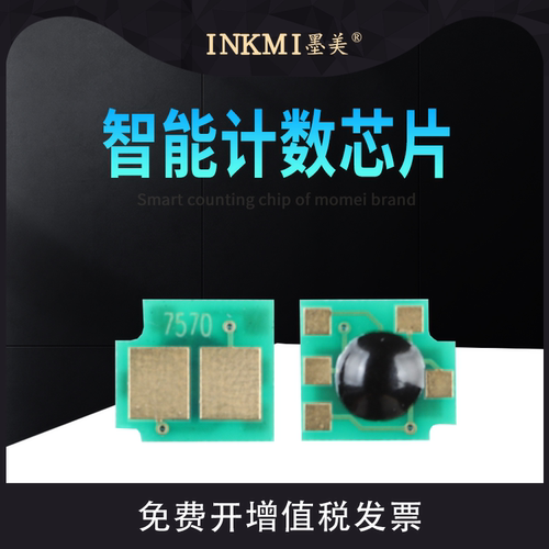 墨美适用佳能CRG333芯片 Canon LBP8100N LBP8750N LBP8780X打印机硒鼓计数芯片