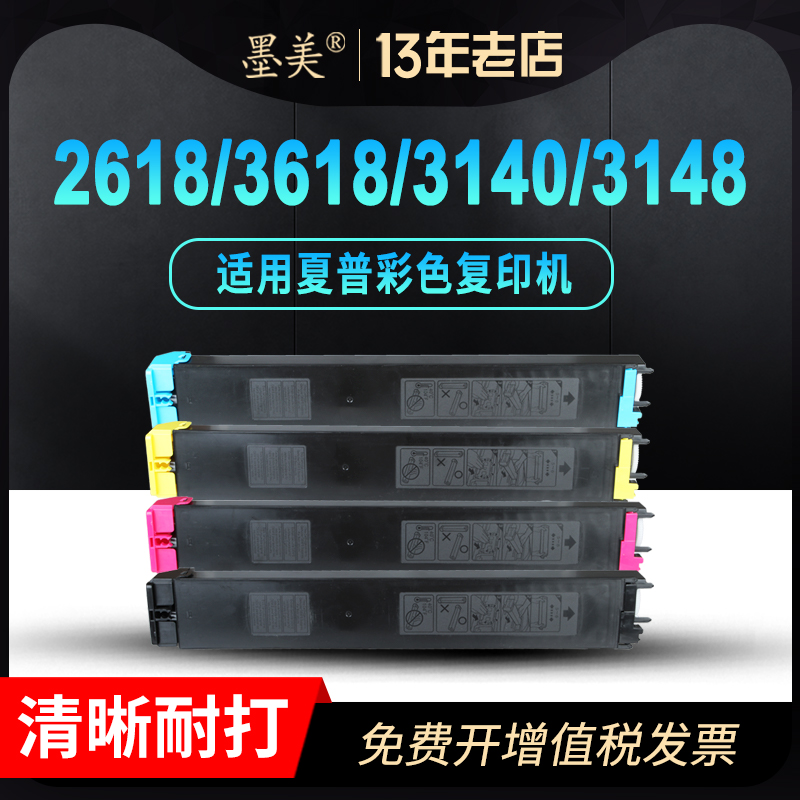 墨美正品 色彩鲜艳 不伤机 不偏色 送运费险