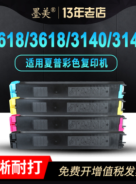 墨美适用夏普3618nc粉盒MX-36CT 3140n 2648nc 3148 3648 2618彩色复印机3118 3640碳粉硒鼓3610套鼓墨盒墨粉