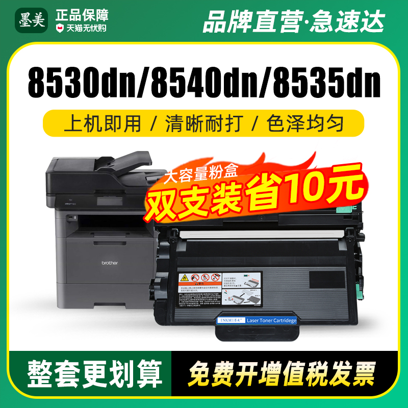 墨美正品 打印清晰锐利 黑度值高 赠运费险