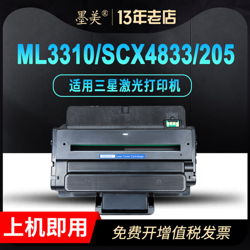 墨美正品 打印清晰锐利 黑度值高 赠运费险