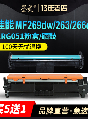 墨美适用佳能CRG051粉盒LBP161硒鼓162dw墨盒mf263dn mf267dw打印复印一体机mf266dn易加粉mf269dw成像鼓组件