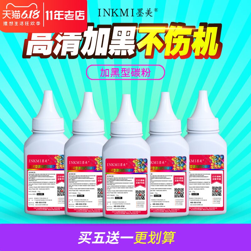 墨美适用联想M2041F碳粉F2072 S2002 S2003W 戴尔B1160w B1163 B1165nfw 东芝DP-2008F/S打印机LD202硒鼓墨粉