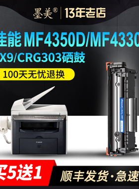 墨美适用佳能FX9硒鼓FX9S mf4350d mf4330d mf4322dg mf4110 mf4120 mf4270 mf4370DN MF4680 4690一体机墨盒