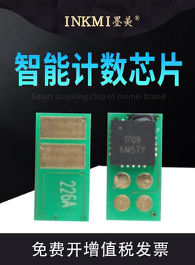 墨美适用惠普CF226A芯片HP26A M402D M402DW M426dw M426FDN CF226X打印机硒鼓计数芯片