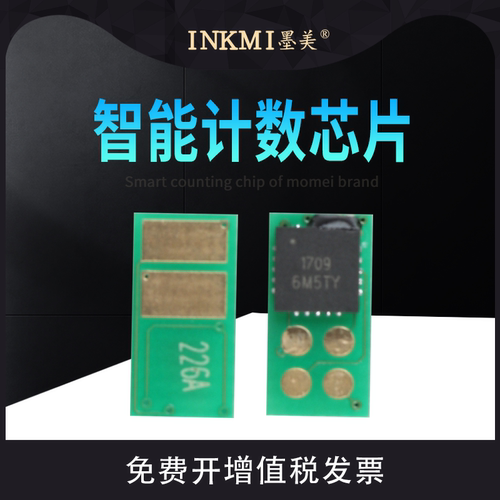 墨美正品 智能计数 独立包装 兼容性强