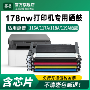 适用惠普178nw粉盒118A硒鼓hp W2080A W2081A打印机墨盒W2082A W2083A碳粉132A成像鼓116A 117A 119A墨粉MFP