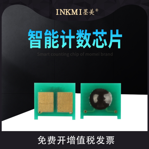 墨美适用佳能CRG322芯片LBP9100cdn 9500C 9510C 9520C 9600C 9660Ci打印机硒鼓计数芯片