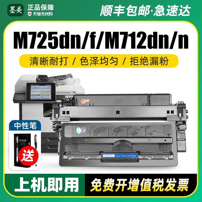 墨美适用惠普CF214A硒鼓HP14A m712dn M725dn M700mfp M725f M725z A3激光打印机不干胶/硫酸纸/铜版纸墨盒 办公设备/耗材/相关服务 硒鼓/粉盒 原图主图