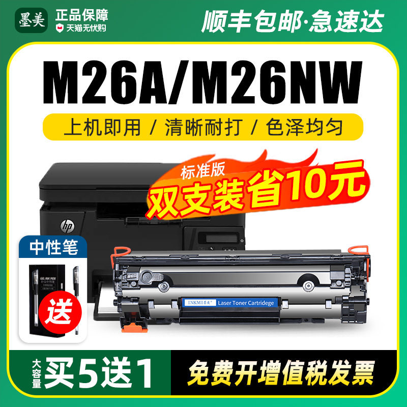 墨美m26am26nwm12a打印机硒鼓