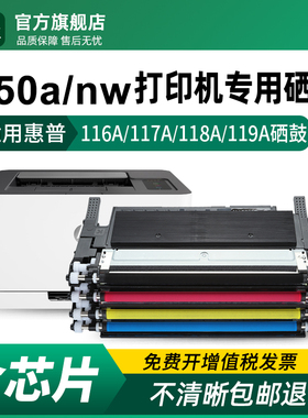 适用惠普150a硒鼓118A 150nw打印机粉盒hp W2080A W2081A W2082A W2083A墨盒W1132A成像鼓116a 117a 119a碳粉