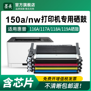 适用惠普150a硒鼓118A 150nw打印机粉盒hp W2080A W2081A W2082A W2083A墨盒W1132A成像鼓116a 117a 119a碳粉