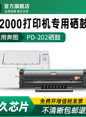 墨美适用奔图s2000硒鼓PD-202易加粉墨盒 Pantum pd-222黑白激光单功能打印机粉盒 碳粉  晒鼓 奔腾