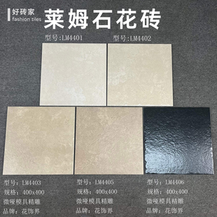 复古全瓷凹凸莱姆石瓷砖花园阳台阳光房仿古彩色厨房墙地砖400MM