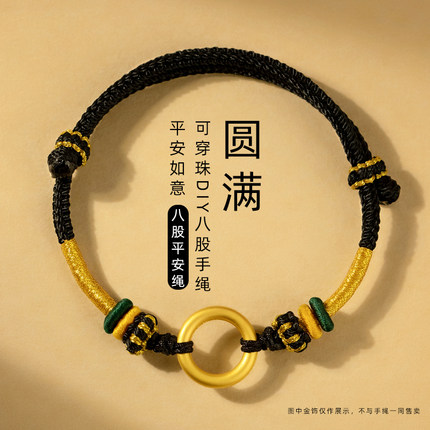 手工编织手绳可穿黄金转运珠平安扣diy半成品情侣手链男女本命年