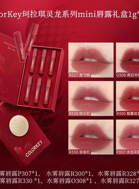 珂拉琪龙年限定唇釉礼盒红色迷你小样支R608口红mini套盒龙灵唇露