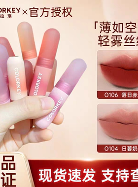 Colokey珂拉琪唇泥口红唇釉小彩弹小彩蛋哑光r102不沾杯p110雾面