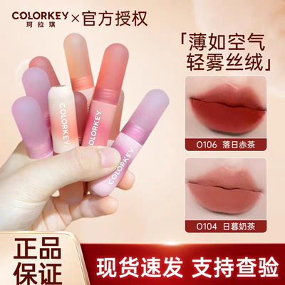 Colokey珂拉琪唇泥口红唇釉小彩弹小彩蛋哑光r102不沾杯p110雾面