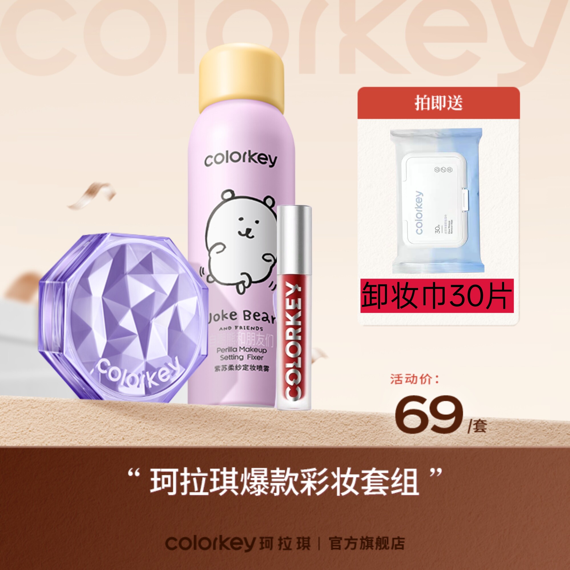 colorkey闪光紫珂拉琪定妆散粉蜜粉控油粉饼混油皮雾光粉色c02c03